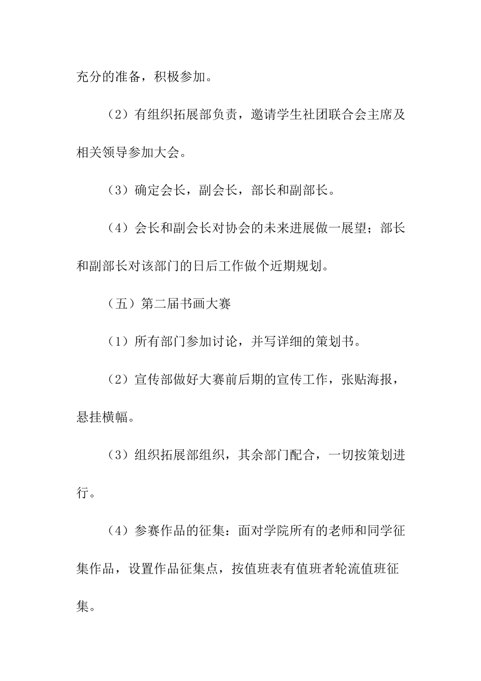 书法社个人工作计划_第3页