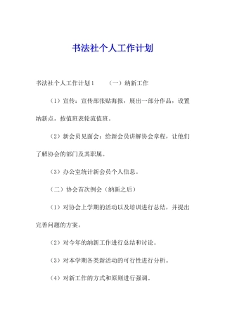 书法社个人工作计划