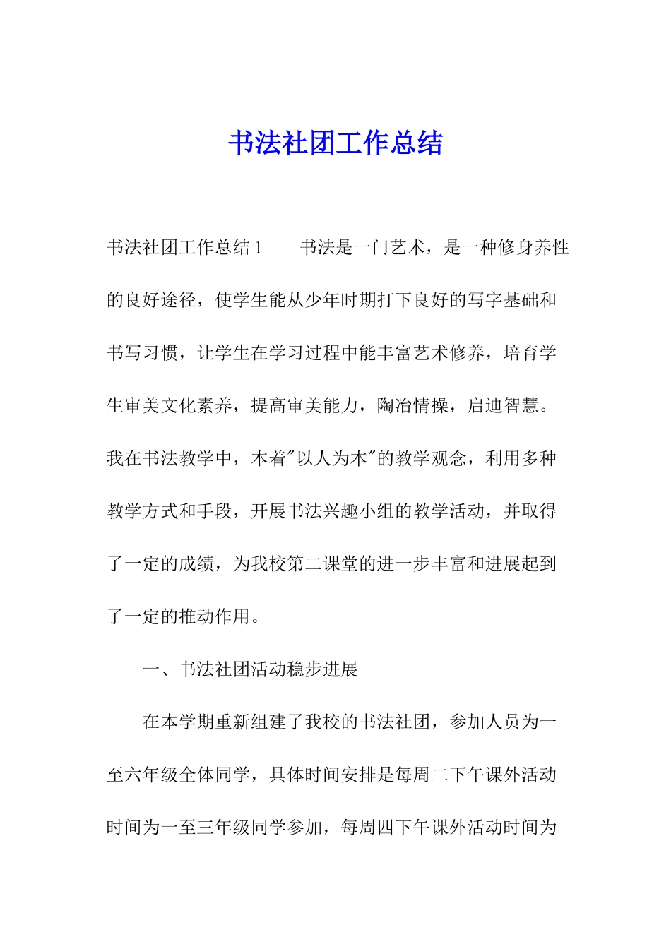 书法社团工作总结_第1页