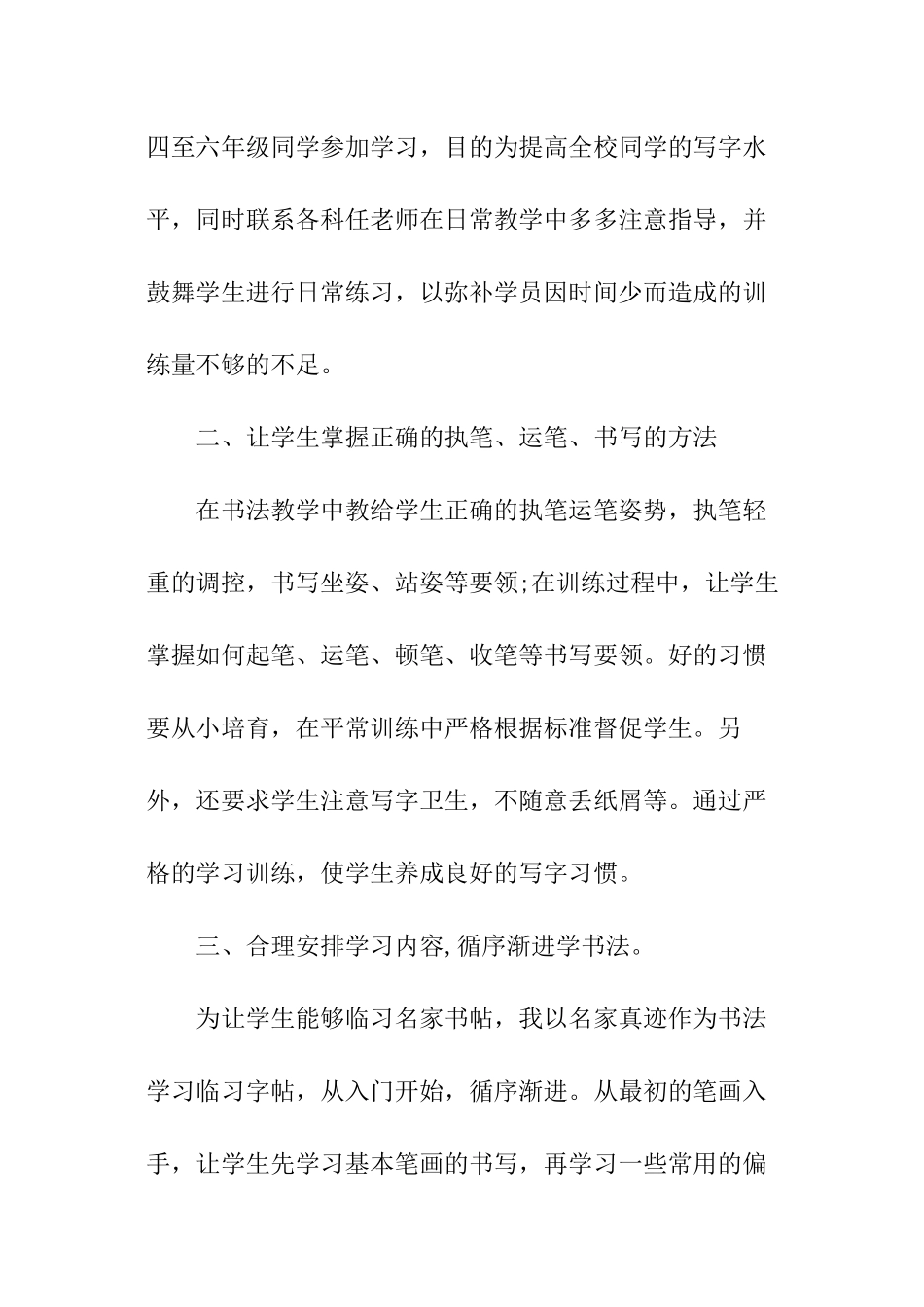 书法社团工作总结_第2页