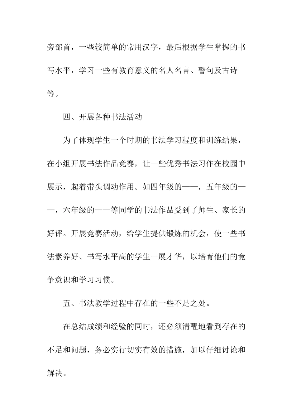 书法社团工作总结_第3页