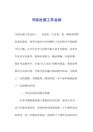 书法社团工作总结