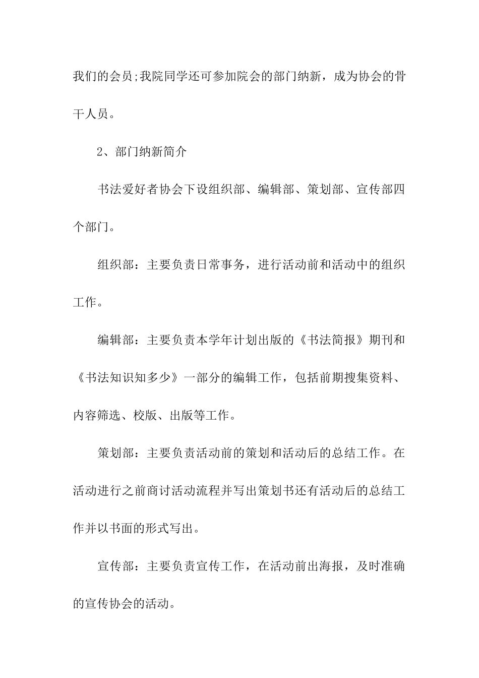 书法社团招新宣传策划书_第2页