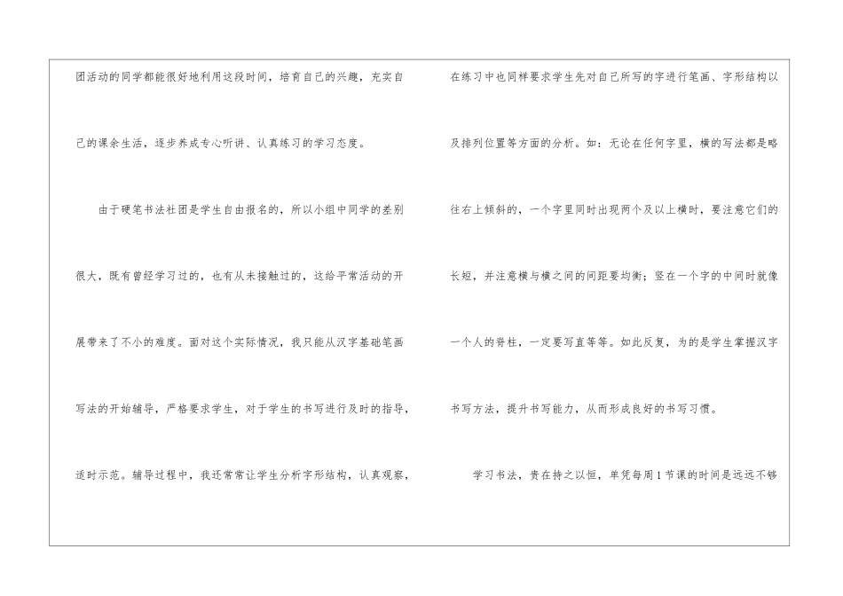 书法社团活动总结(15篇)_第2页