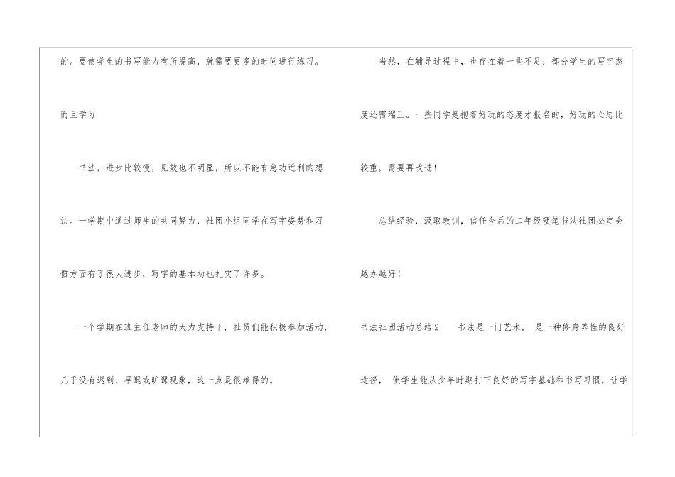 书法社团活动总结(15篇)_第3页