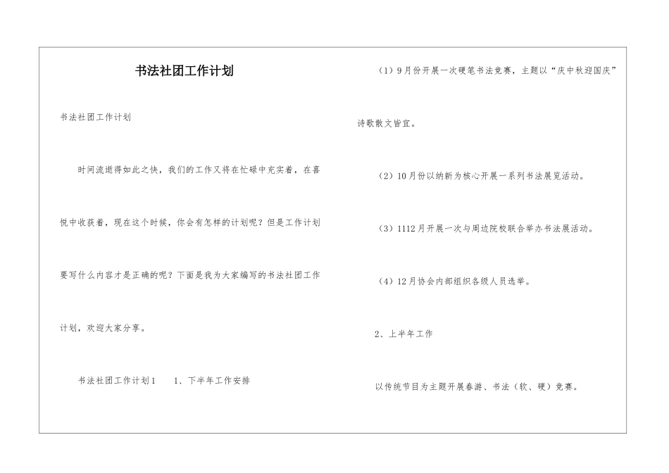 书法社团工作计划_第1页