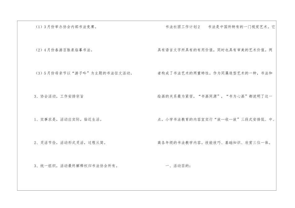 书法社团工作计划_第2页