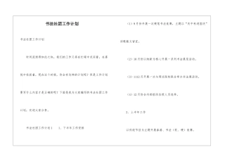 书法社团工作计划