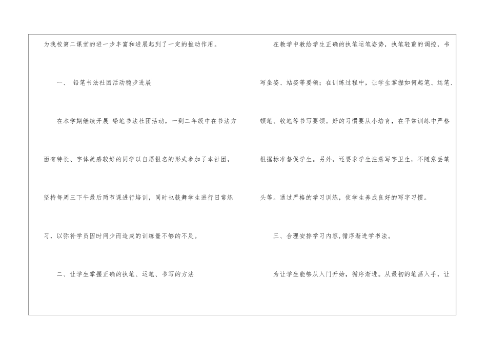 书法社团及活动总结合集十篇_第2页