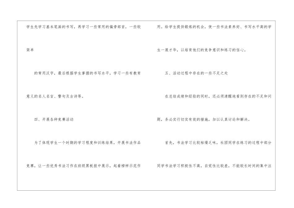 书法社团及活动总结合集十篇_第3页