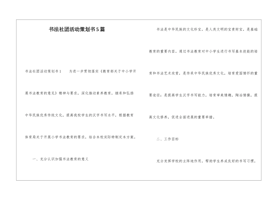 书法社团活动策划书5篇_第1页