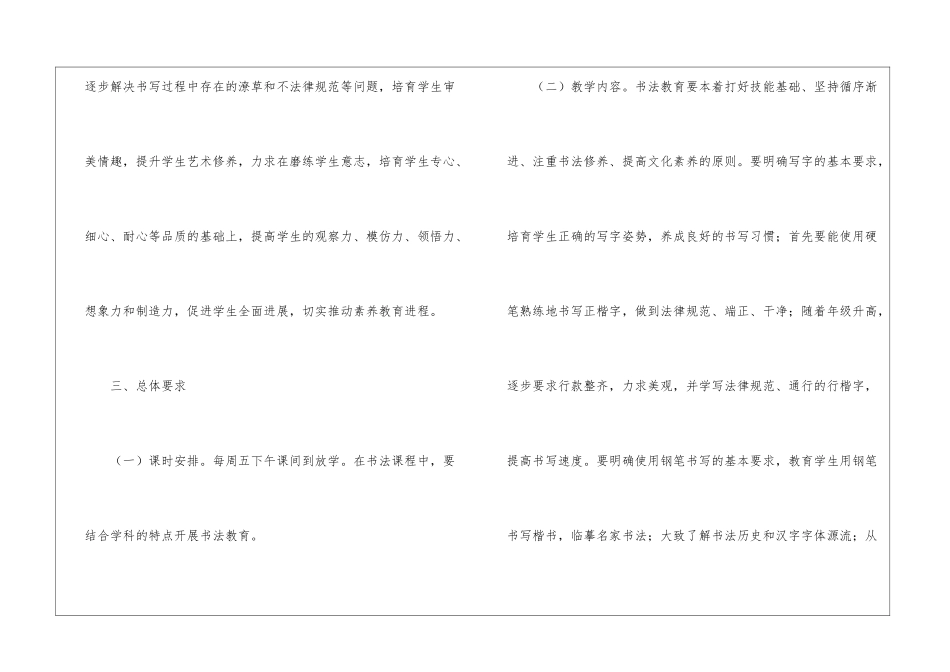 书法社团活动策划书5篇_第2页