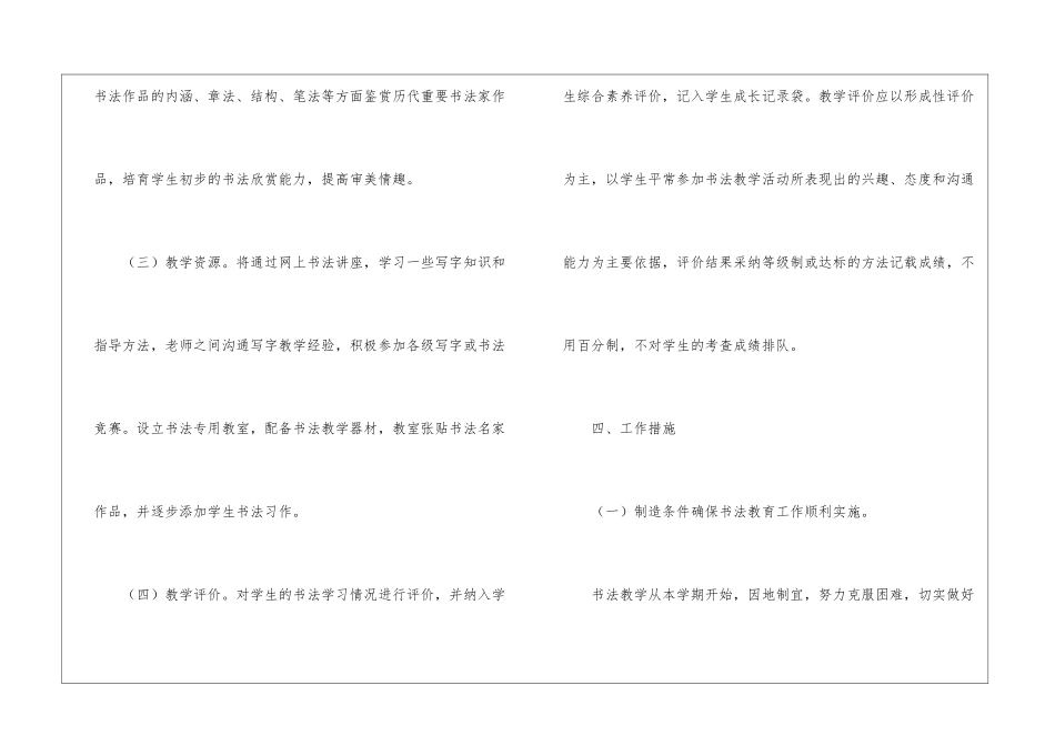 书法社团活动策划书5篇_第3页