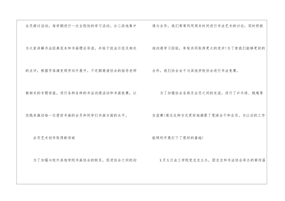 书法社团活动总结-书法协会活动总结-书法社团活动总结模板_第2页