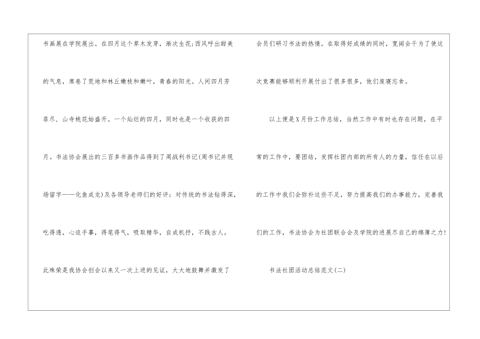 书法社团活动总结-书法协会活动总结-书法社团活动总结模板_第3页