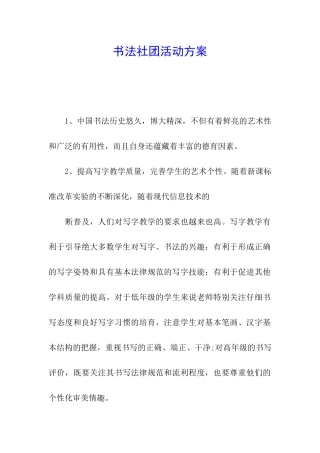 书法社团活动方案