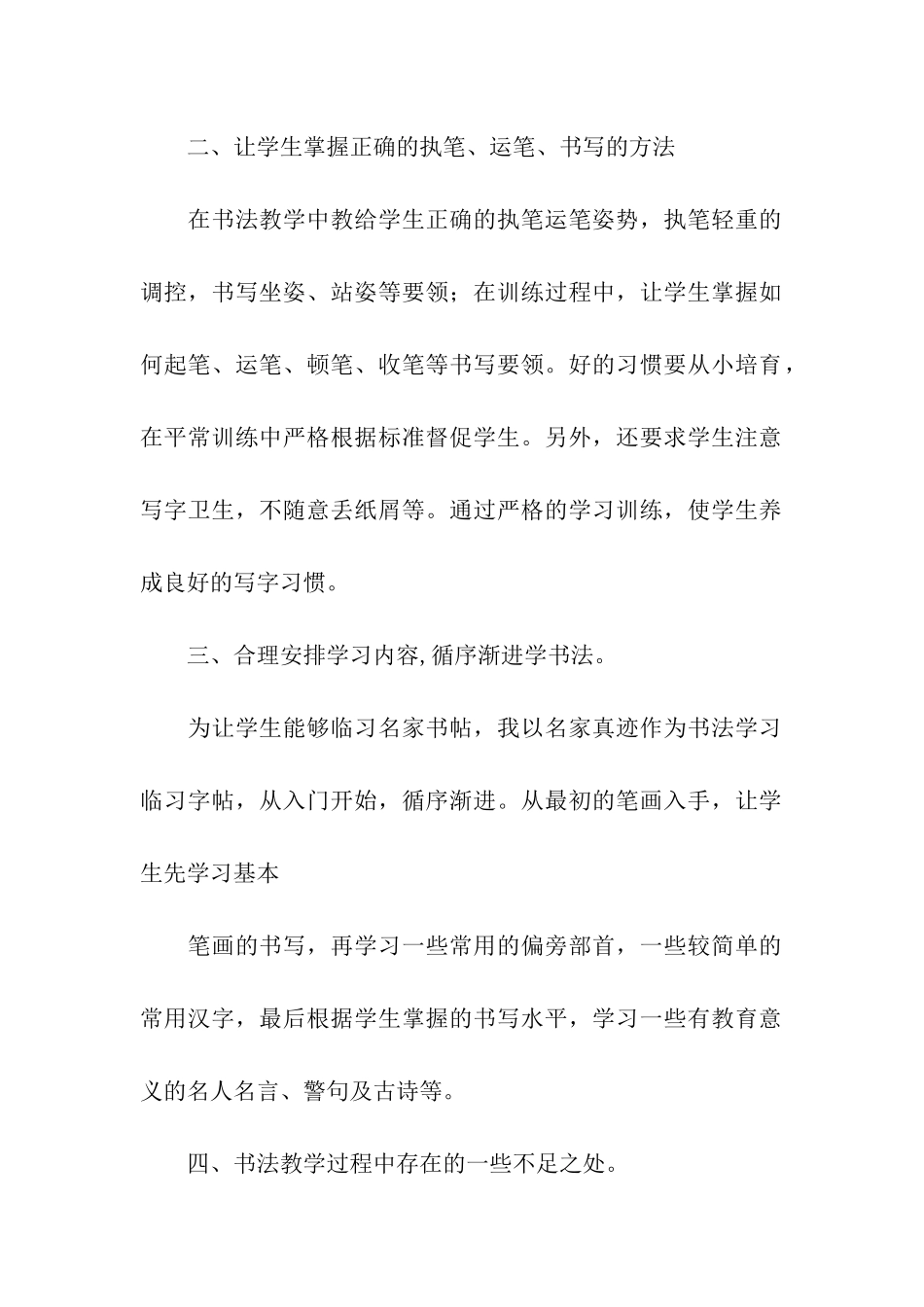 书法社团活动总结15篇_第2页