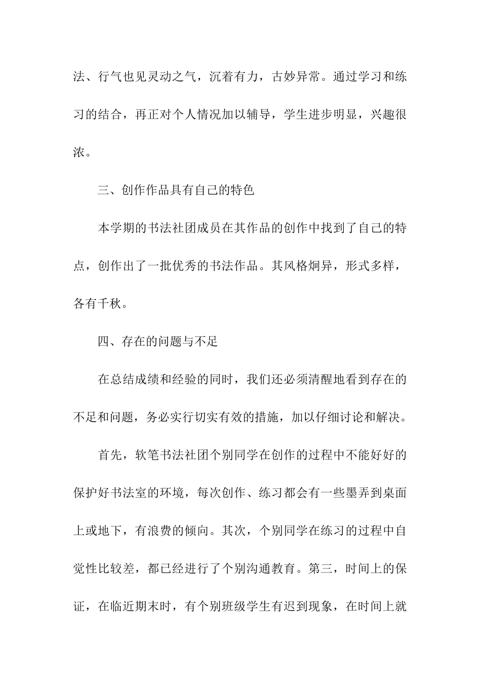 书法社新学期工作总结_第2页