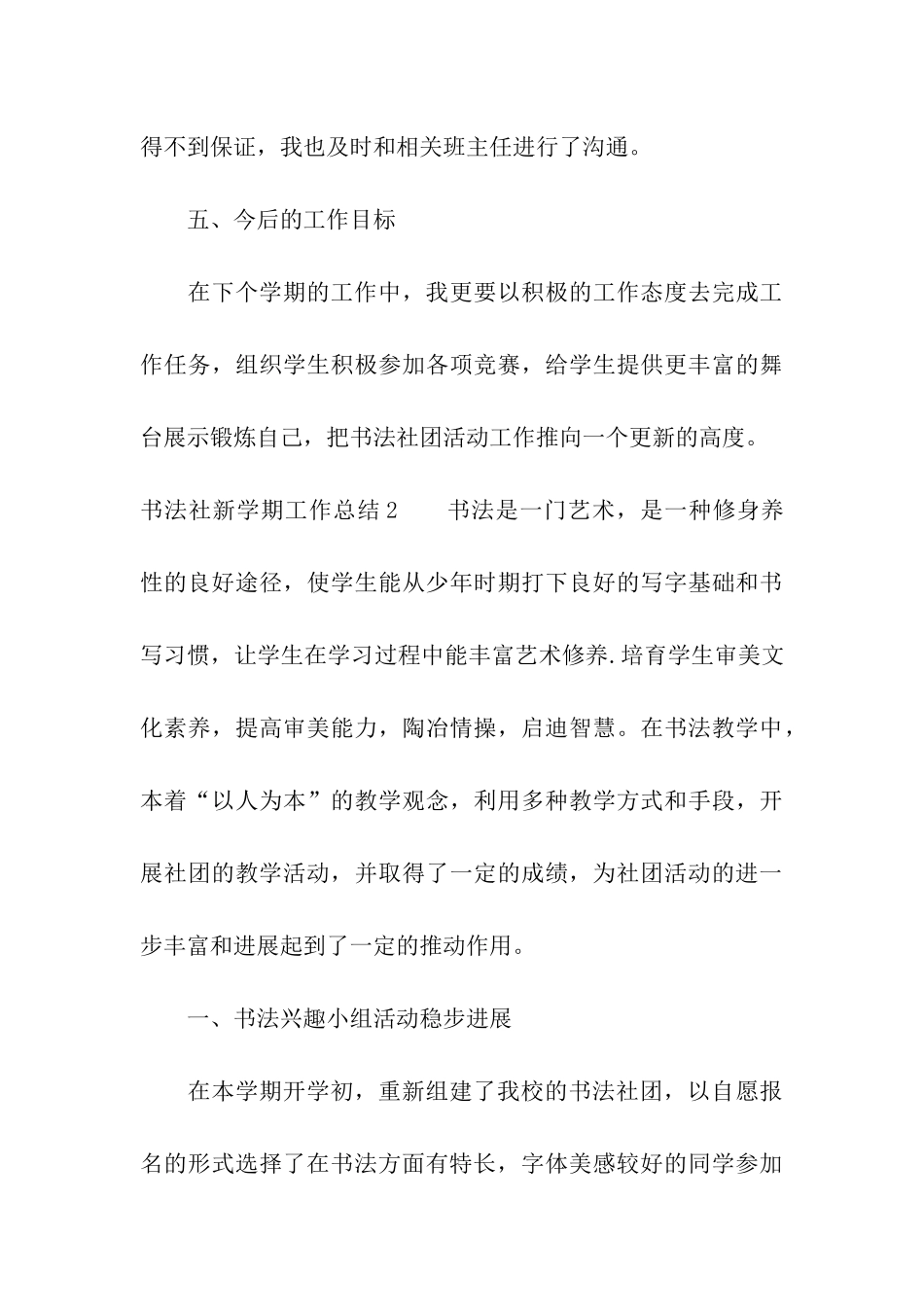 书法社新学期工作总结_第3页