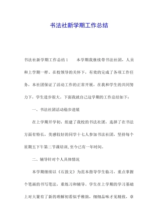 书法社新学期工作总结