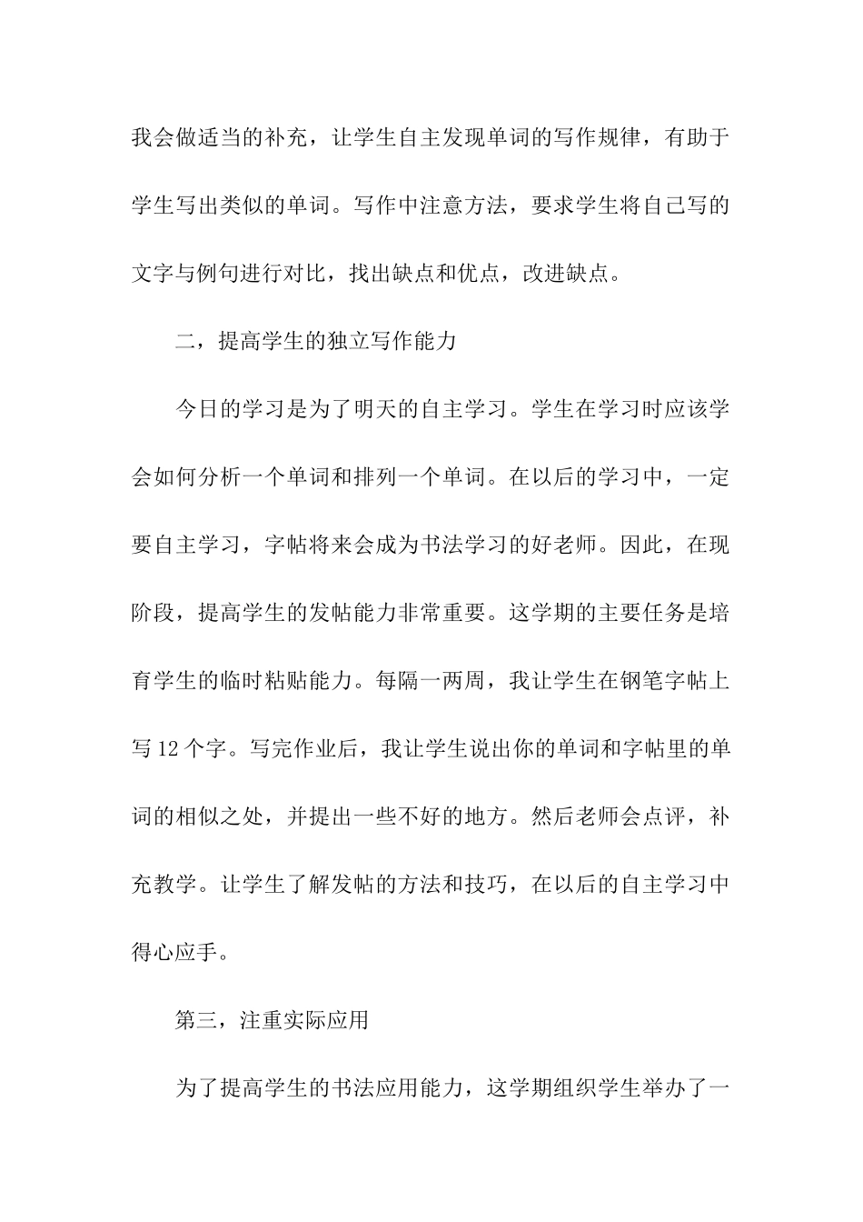 书法社团的活动总结(精选5篇)_第2页