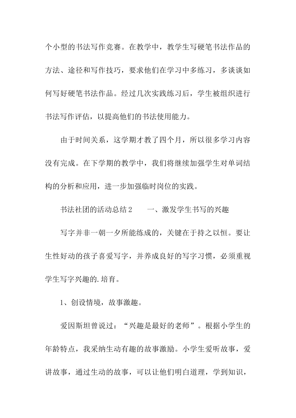 书法社团的活动总结(精选5篇)_第3页