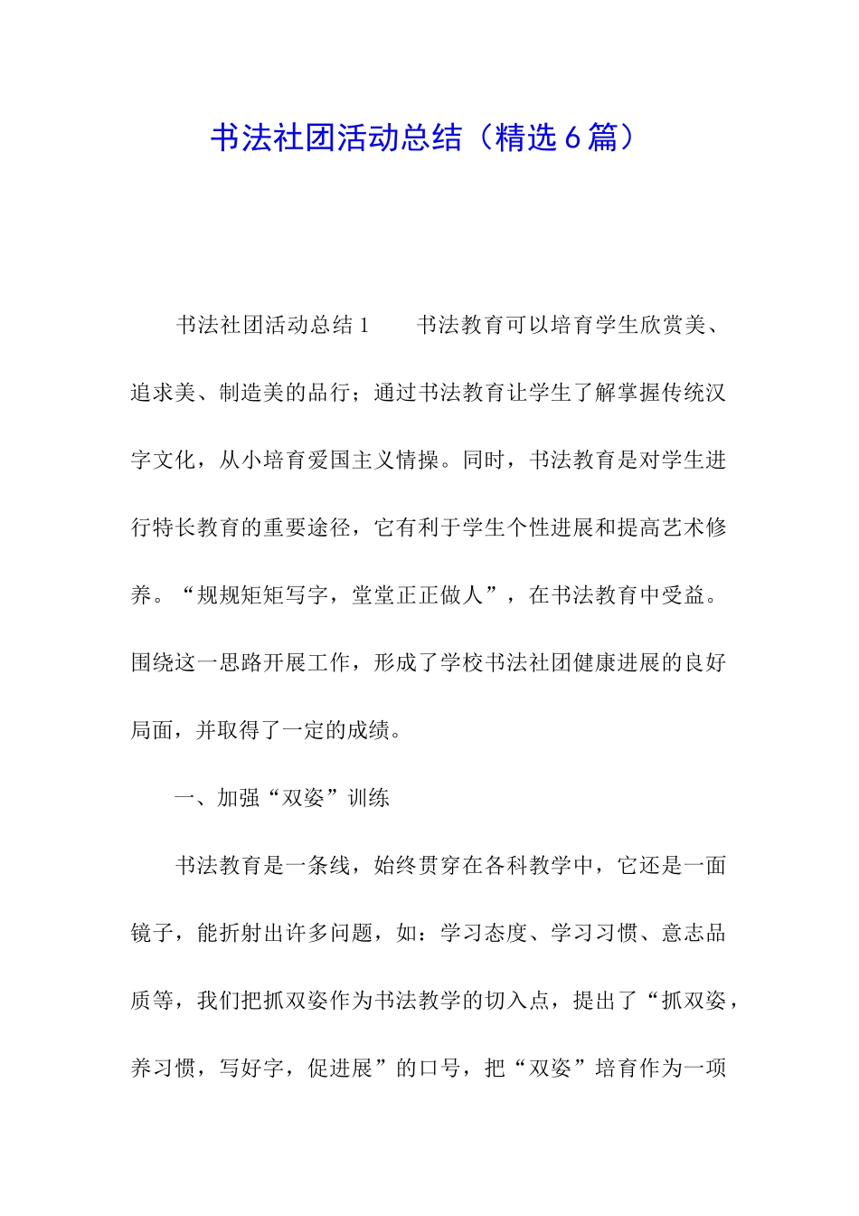书法社团活动总结(精选6篇)_第1页