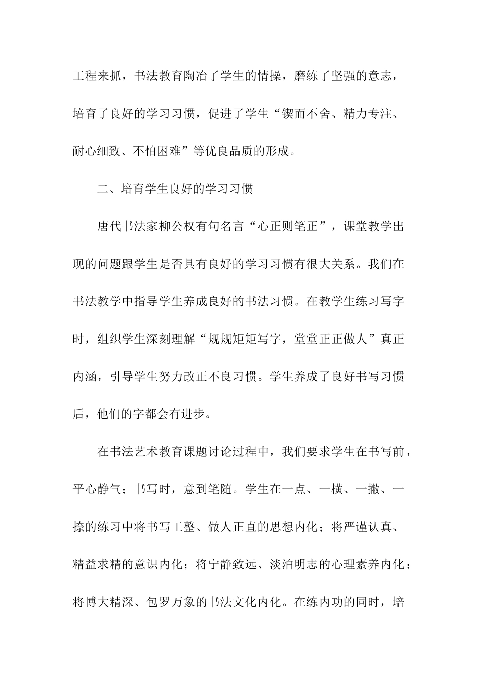 书法社团活动总结(精选6篇)_第2页