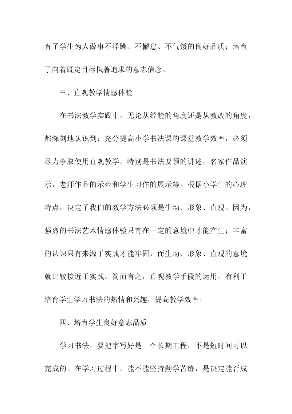 书法社团活动总结(精选6篇)_第3页