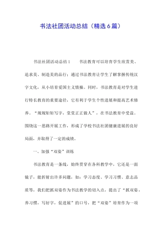 书法社团活动总结(精选6篇)