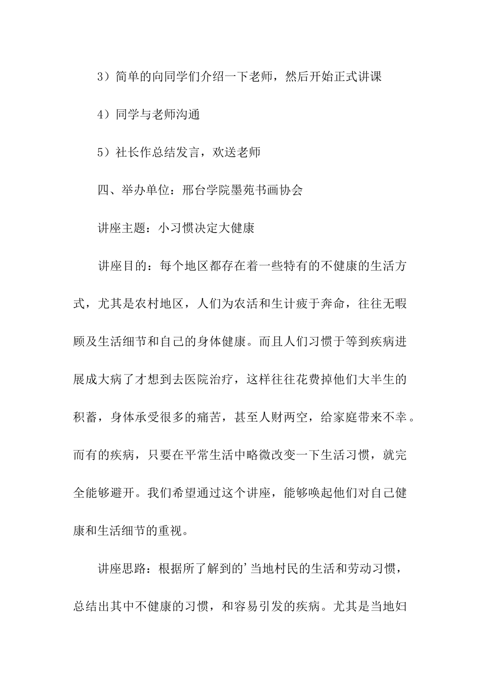 书法讲座策划书_第2页