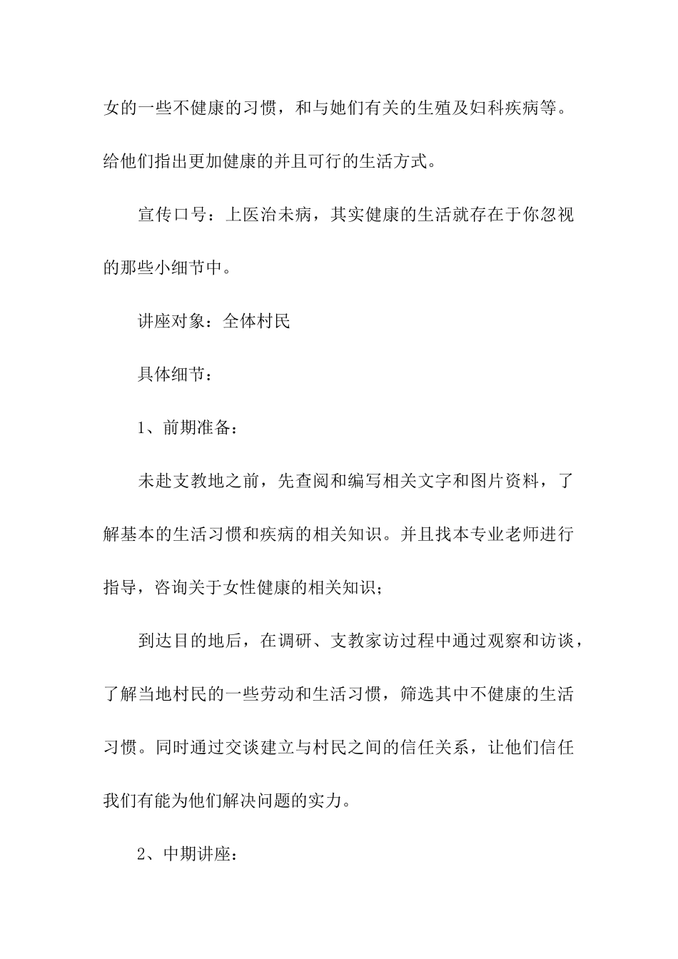 书法讲座策划书_第3页