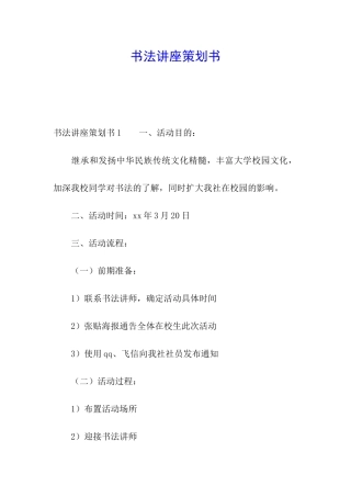 书法讲座策划书