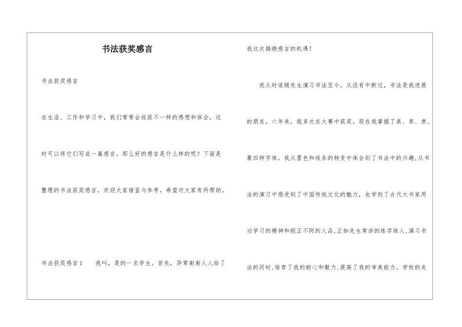 书法获奖感言_第1页