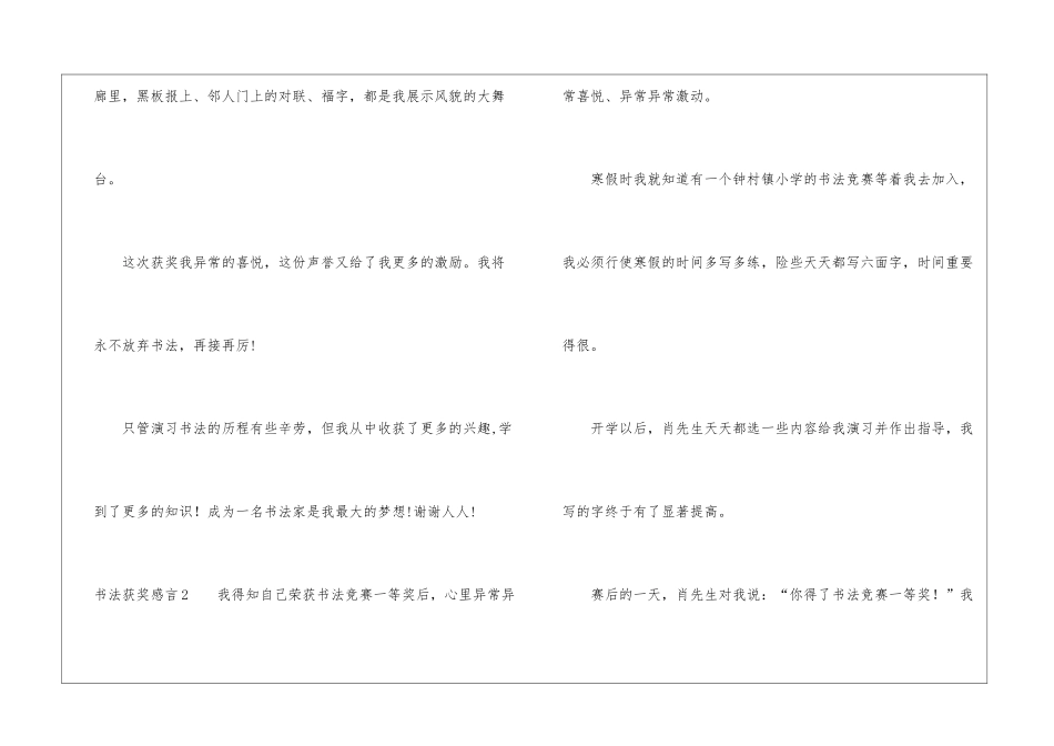 书法获奖感言_第2页