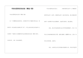 书法社团的活动总结(精选7篇)