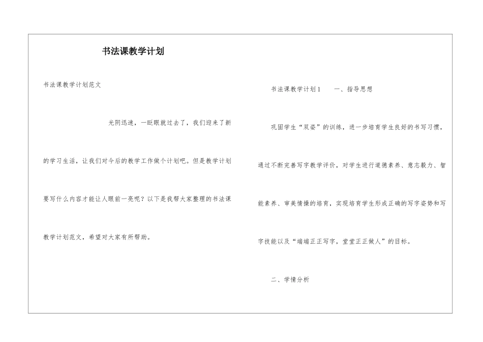 书法课教学计划_第1页