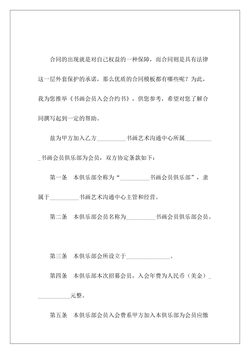 书画会员入会合约书-会员入会合同_第2页