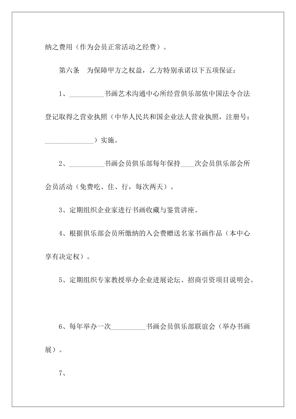 书画会员入会合约书-会员入会合同_第3页