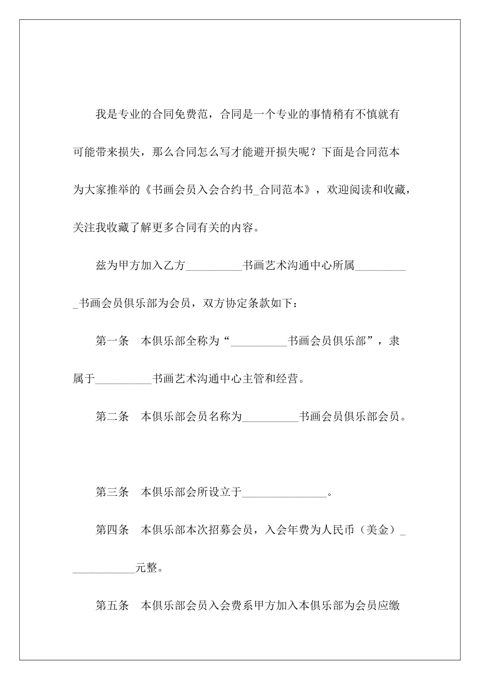 书画会员入会合约书会员入会合同_第2页