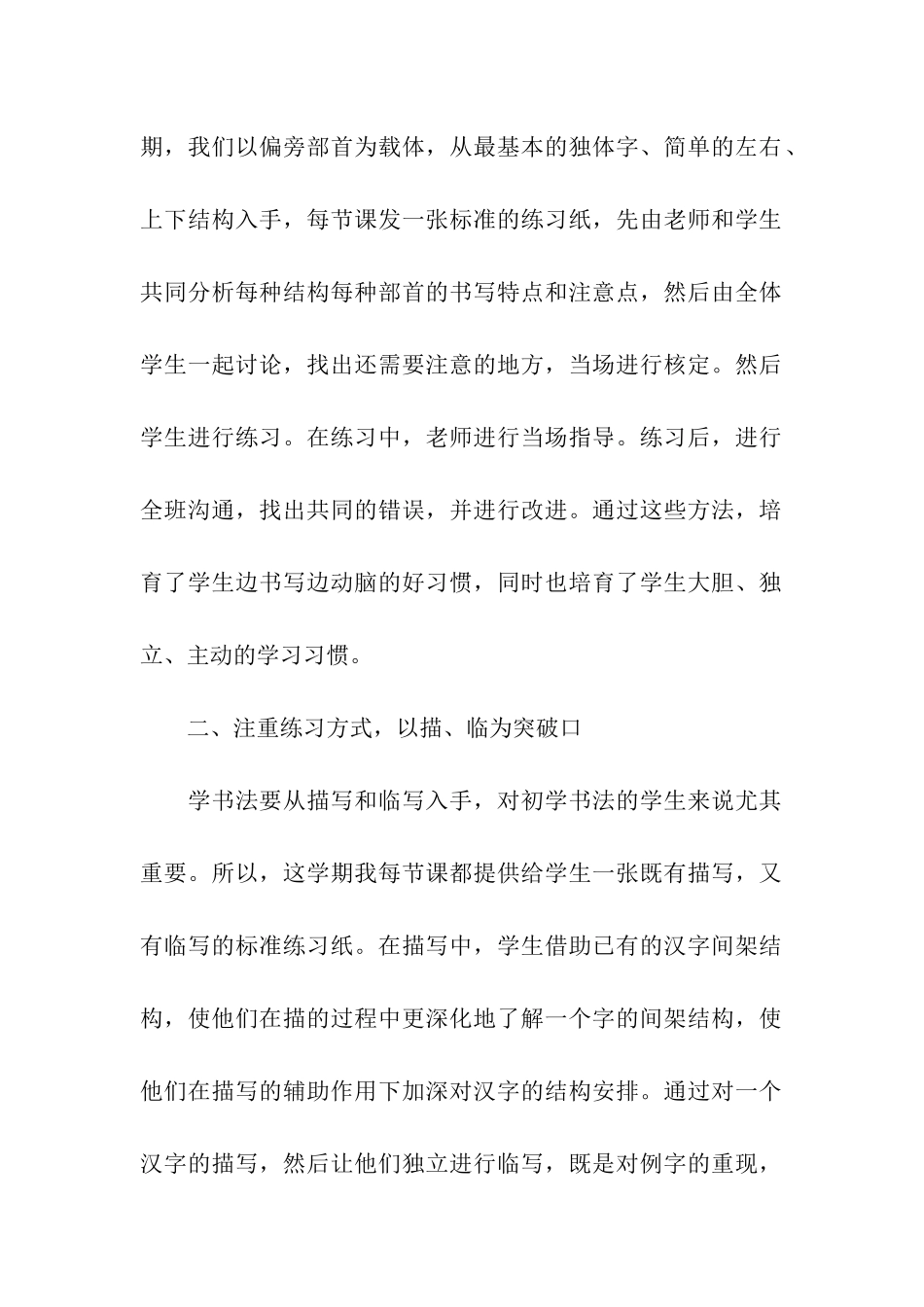 书法社活动的优秀总结_第2页