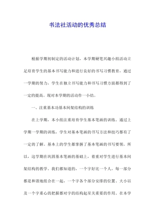 书法社活动的优秀总结
