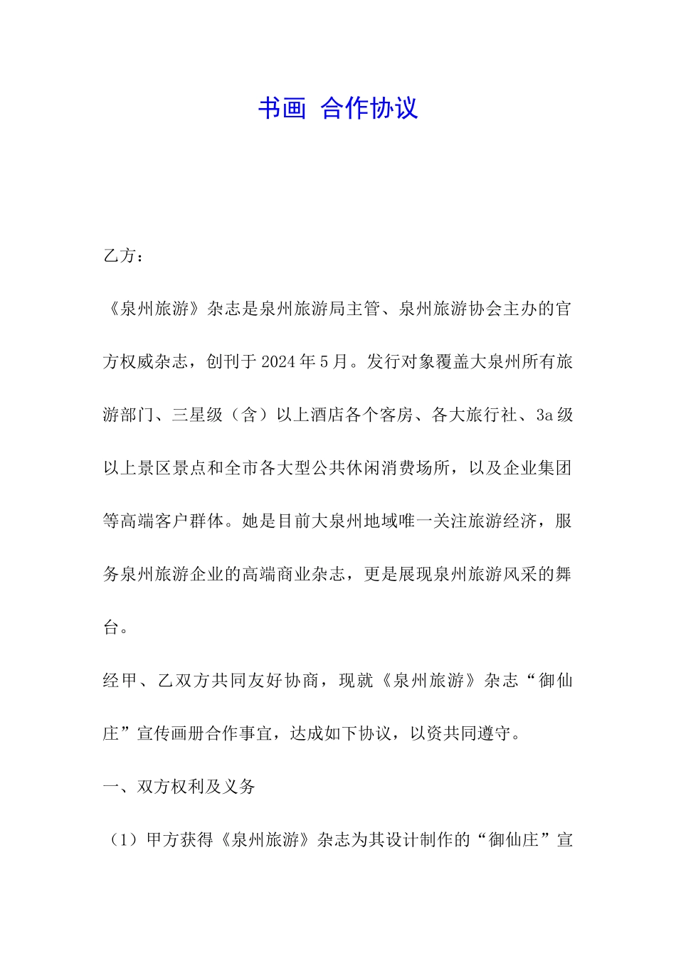 书画-合作协议_第1页