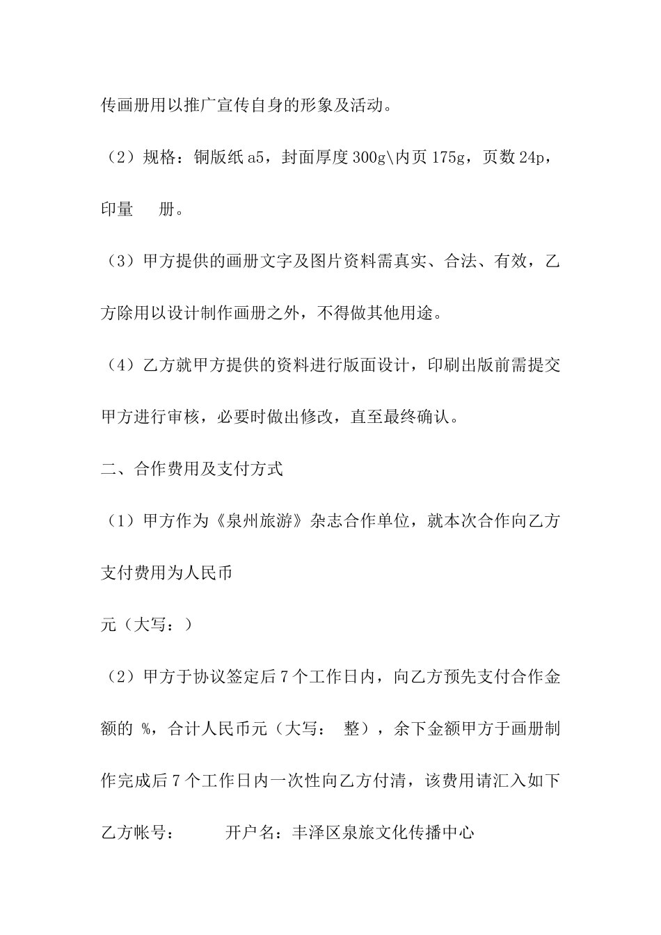 书画-合作协议_第2页