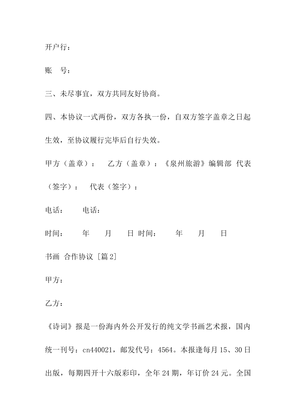 书画-合作协议_第3页