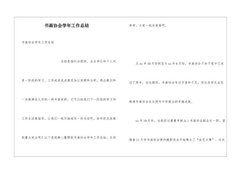 书画协会学年工作总结_第1页