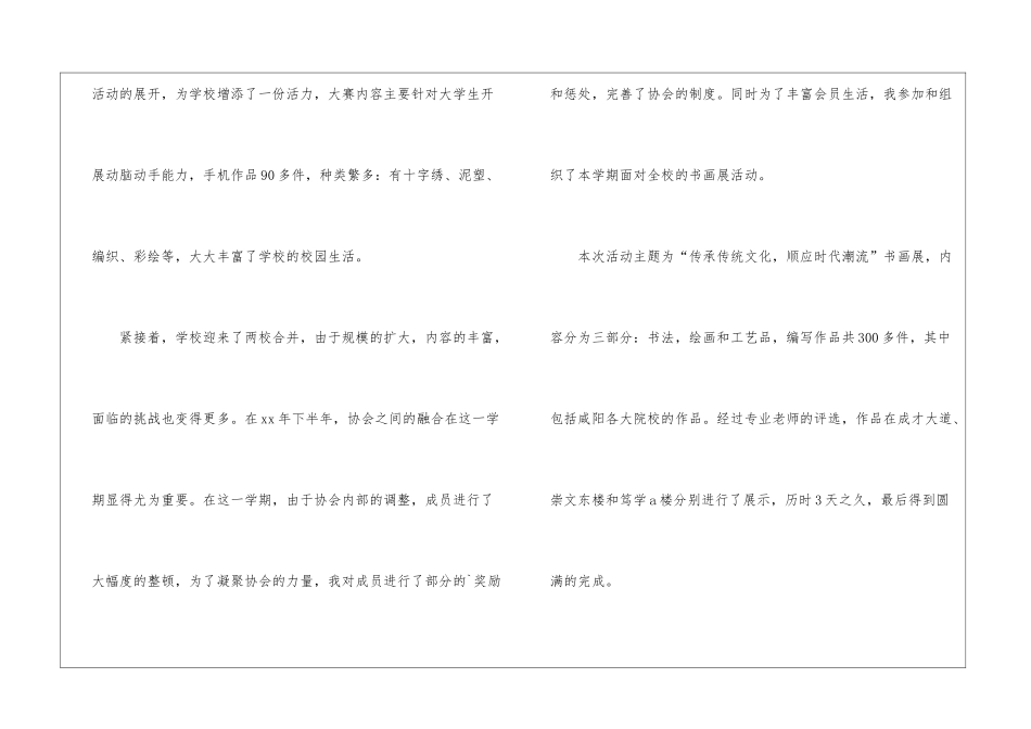 书画协会学年工作总结_第2页