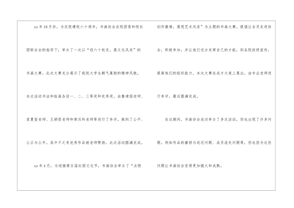 书画协会学年工作总结_第3页