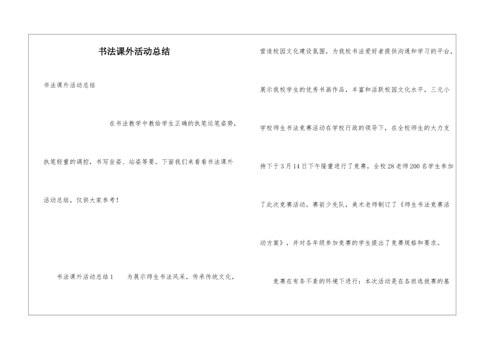 书法课外活动总结_第1页