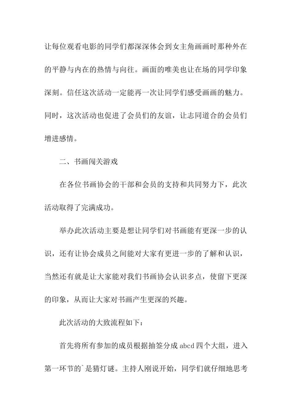 书画协会活动总结_第2页